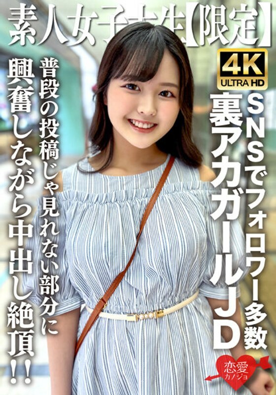 EROFV-245 素人JD [Limited] Rika-chan，22岁 JD-chan是一位在各种SNS上拥有众多粉丝的人气地下女孩！她一边射一边射，同时对普通帖子中看不到的部分感到兴奋！ ！在线观看