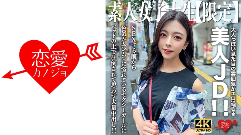 EROFV-249 素人JD【限定】小梓22岁，大人般的外表太色情的美丽JD！ ！在我们做爱之前，我就被这个在床上充满性感魅力的性感女孩所征服，我忍不住射在她体内！ ！在线观看