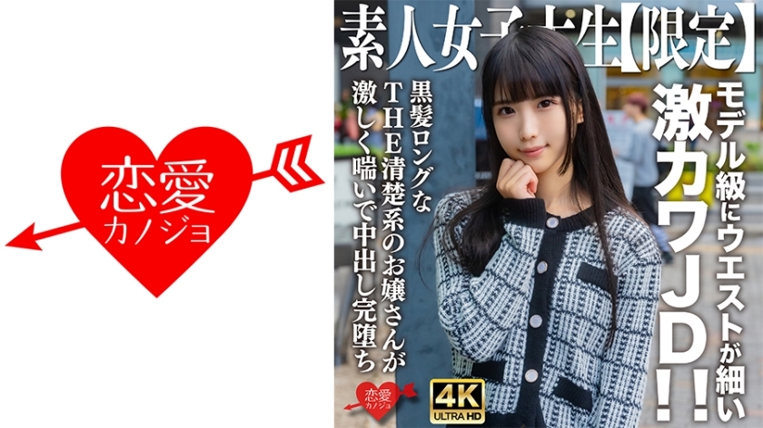 EROFV-250 EROFV-250 素人JD【限定】Nana-chan，20岁，模特儿般细腰超可爱JD！ ！有着黑色长髮的整洁年轻女士剧烈地呻吟着，射得很彻底。
