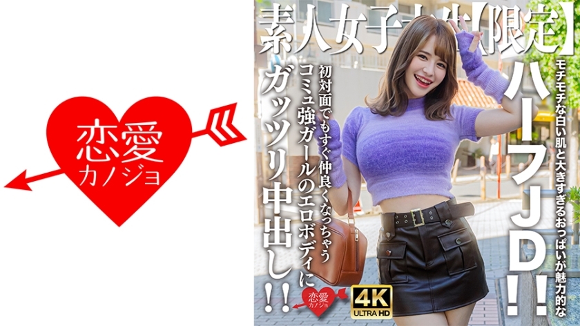 EROFV-251 素人JD【限定】Ema-chan，21岁，魅力半JD，皮肤白皙，胸部超大！ ！中出一个具有强大社区的女孩的色情身体，即使您第一次见到她，她也会立即成为朋友！ ！在线观看