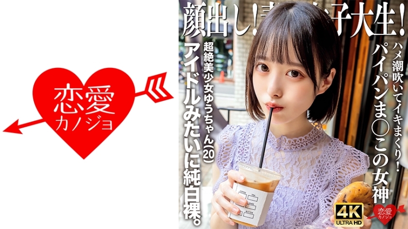 EROFV-286 露出你的脸！业余女大学生Yu-chan（20岁），一个美丽的女孩，裸体像偶像一样。喷出和射精！剃光阴部 ◯ 这位女神在线观看