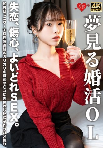 EROFV-323 一位梦幻般的已婚办公室女士，心碎慾火焚身，性慾旺盛。一根鸡鸡被拧进一个瘦弱的阴道，耻骨隆起，直达性快感。