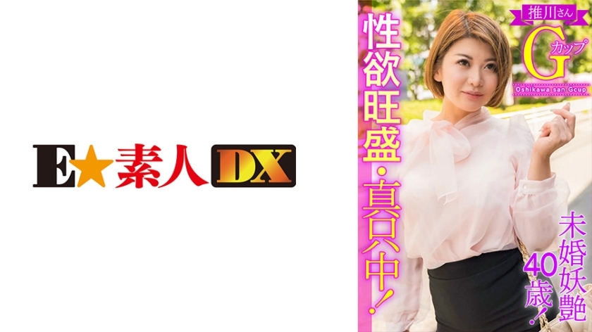 ESDX-003 ESDX-003 40岁未婚妖艷！性慾强，在中间！押川先生G罩杯