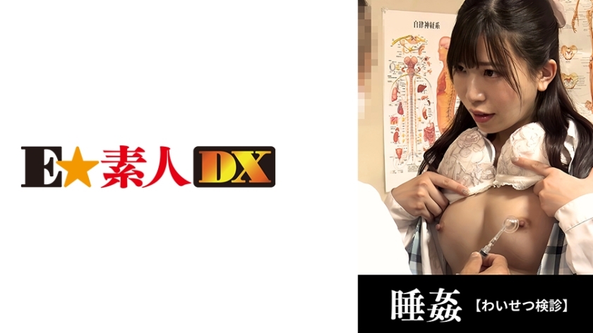 ESDX-040 ●女性体检29岁/打算退休的OL/婚前中出治疗【F罩杯】在线观看
