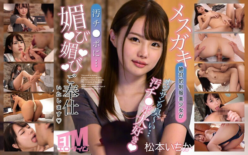 ETQR-497 一个穿着制服的漂亮女孩，她是一个女小子，将为您提供骯脏的鸡巴......松本一香在线观看
