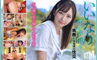 Sex with a submissive adolescent girl until she becomes stupid YUI 210 2