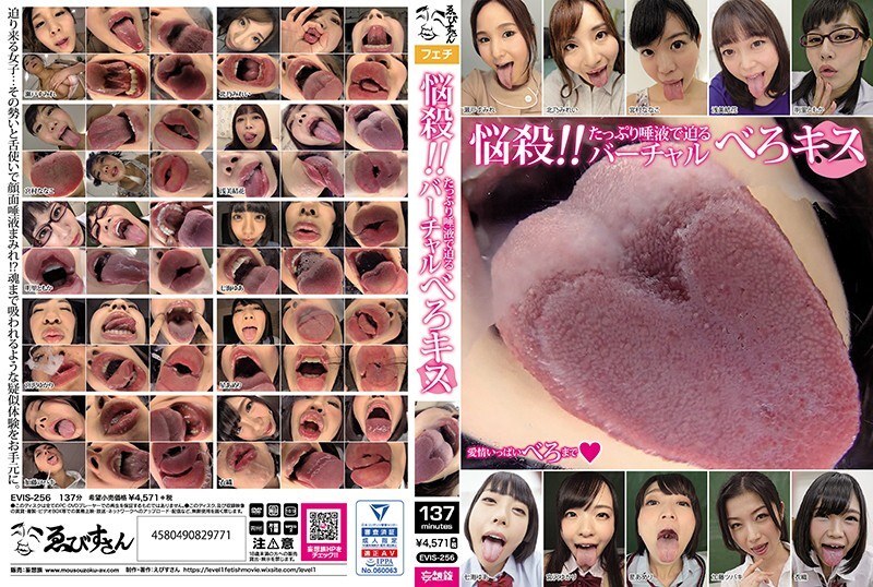 EVIS-256 令人著迷！ ！充滿唾液的虛擬舌吻 - 加藤椿 (夏樹薰)