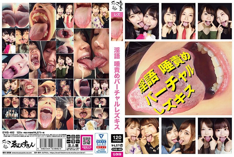 EVIS-482 脏话吐责虚拟女同性恋之吻 - 加藤椿 (夏树熏)在线观看