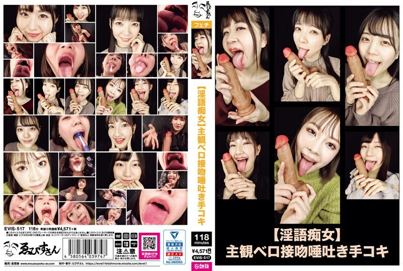 EVIS-517 EVIS-517 [脏话荡妇] 主观舌吻随地吐痰打手枪 - 水卜麻衣奈