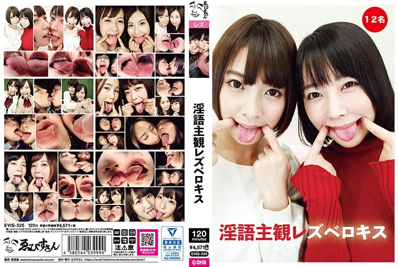 EVIS-525 EVIS-525 脏话主观女同接吻 - 阿部乃美久