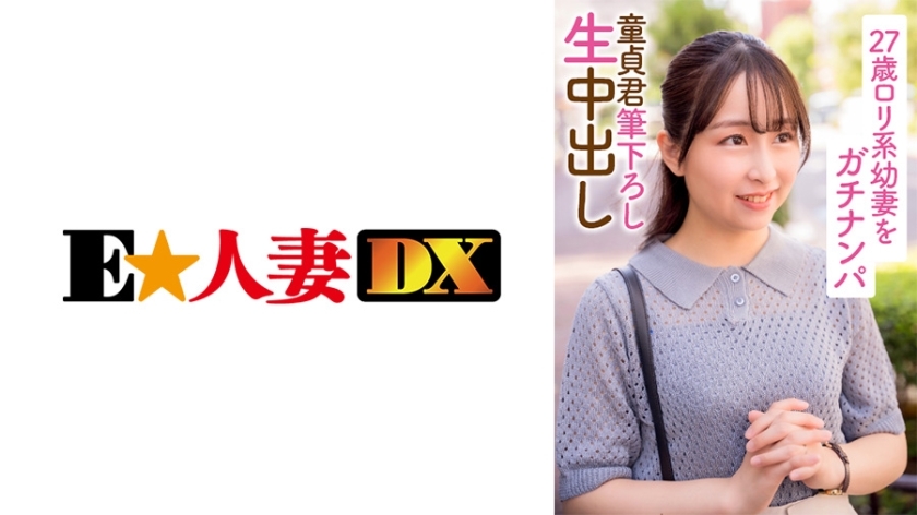 EWDX-396 27 岁 Lori 为基础的年轻妻子 Gachinanpa 处女坤刷下生阴道射精在线观看