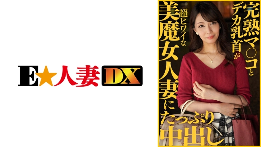 EWDX-413 成熟的 Mako 和大乳头在一个超级女巫的已婚女人中大量阴道射精在线观看