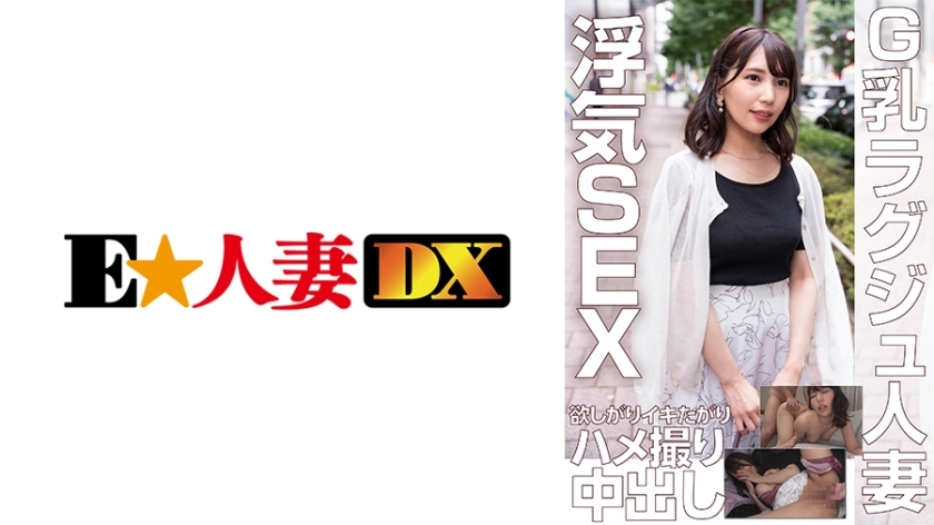 EWDX-453 EWDX-453 G 牛奶奢侈已婚女人想要作弊性想要暨奇闻趣事