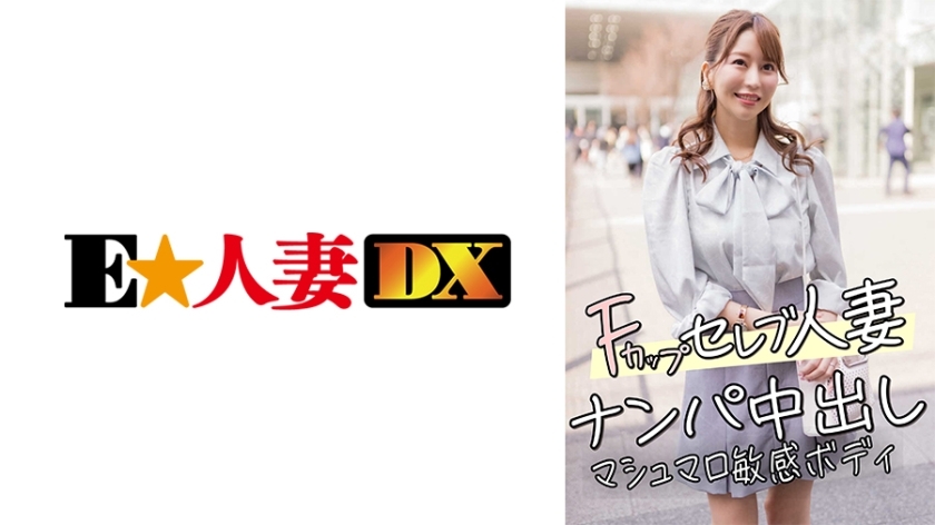EWDX-456 EWDX-456 F 杯名人已婚妇女南帕中出棉花糖敏感身体