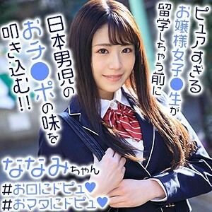 Nanami-chan在线观看