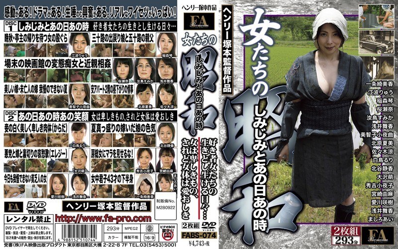FABS-074 昭和时代的女性：对那个时代和岁月的感人回顾，展现了那些喜欢取悦他人的女性的日常生活……女性卑微，但女性的身体却珍贵。