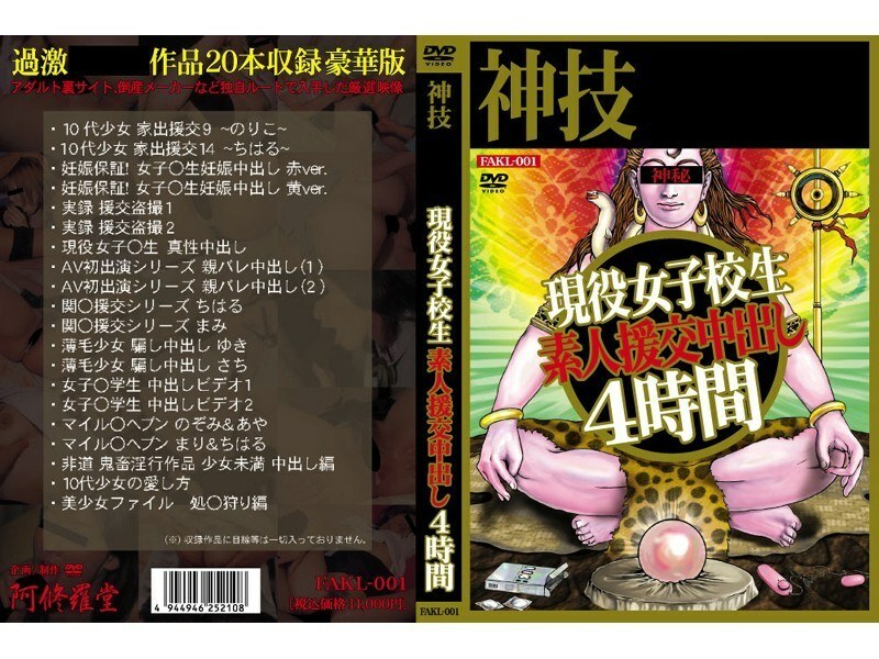 FAKL-001 活跃的女学生业余补偿约会中出 4 小时在线观看