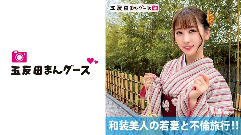 FAN-176 FAN-176 与穿着和服的美丽年轻妻子的通姦之旅！ ！