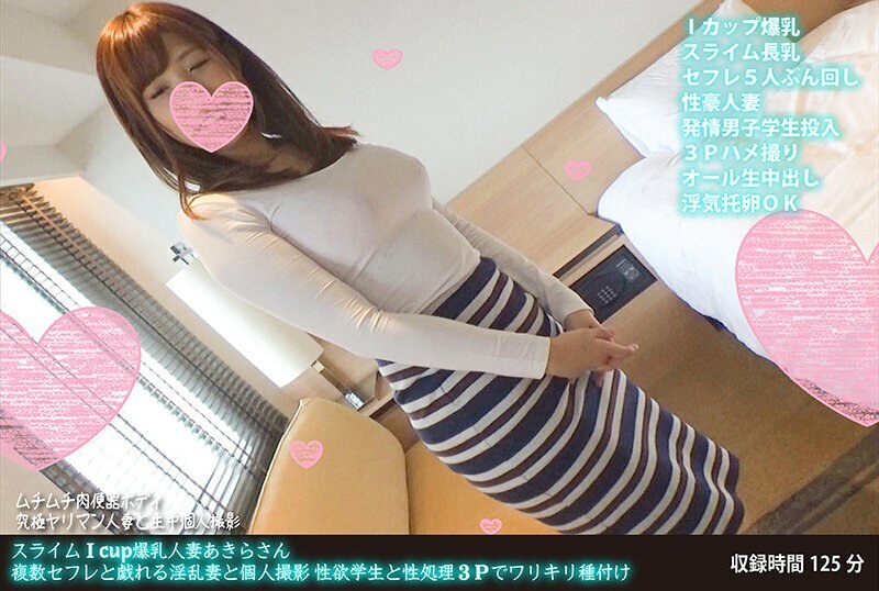 FANH-071 FANH-071 史莱姆Icup巨乳人妻Akira-san讨厌的妻子玩多个Saffles和个人射击性慾学生和性处理3P Warikiri播种