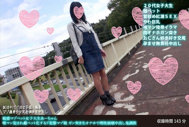 FANH-091 FANH-091 敏感的受虐狂宠物女大学生阿酱，一个被性交到喉咙并成为女宠物的变态受虐狂女孩，她的理性因原始自慰和中出训练而崩溃。