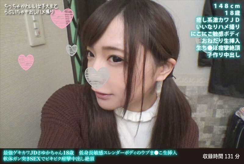 FANH-131 FANH-131 最强激川 JD Sayuka-chan 18 岁矮个子敏感苗条身体 Ubuma 原始插入软体枪推力性爱 Bikibiku 抽搐射精射精