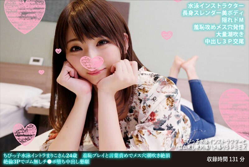 FANH-140 FANH-140 小孩子游泳 Intra Mariko 24 岁女性孔喷高潮与可耻的游戏和口头责备无与伦比的 3P 无橡皮筋内射中出乞讨