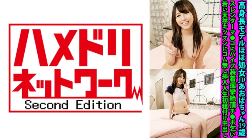 FANH-143 高个子模特几乎是处女 JD Aoba-chan 19 岁苗条的妈妈在公司上戴着振动器。在线观看