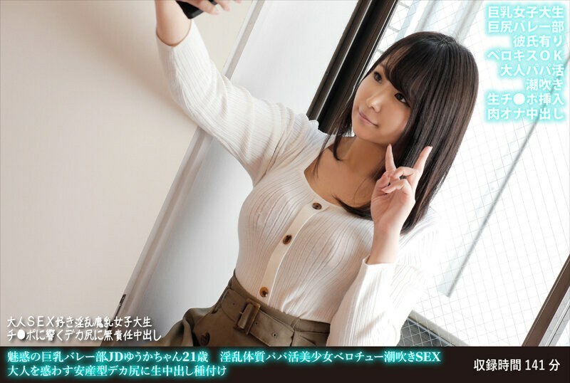FANH-150 FANH-150 迷人的巨乳排球俱乐部 JD Yuka-chan 21 岁令人讨厌的体质爸爸活跃的美丽女孩 Belochu 喷出性爱容易分娩型 Deca 屁股误导成人原始阴道射精播种