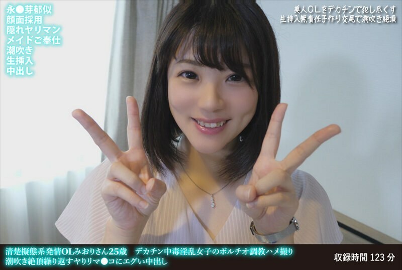FANH-154 FANH-154 整洁模仿发情办公室女士 Miori 25 岁大阴茎中毒令人讨厌的女孩的 Voltio 训练奇闻趣事 POV 潮吹高潮重复 Yarima