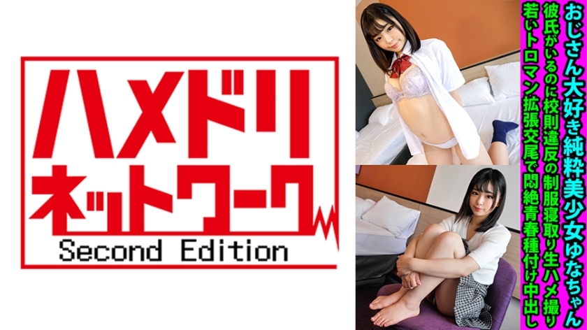 FANH-165 喜欢叔叔的清纯美少女尤娜，虽然有男朋友，却穿着制服违反校规，进行原始 POV 拍摄。在线观看