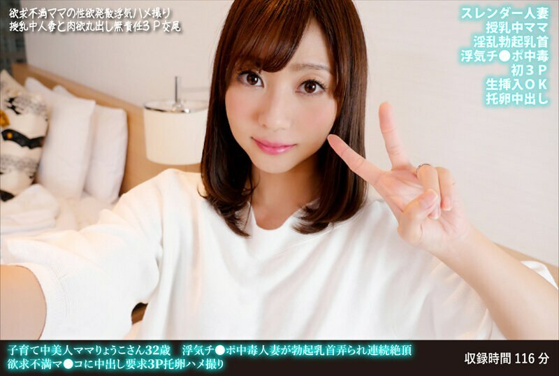 FANH-171 FANH-171 凉子，一个正在抚养孩子的美丽母亲，32 岁，一个出轨中毒的已婚妇女，勃起的乳头被摸并不断射精