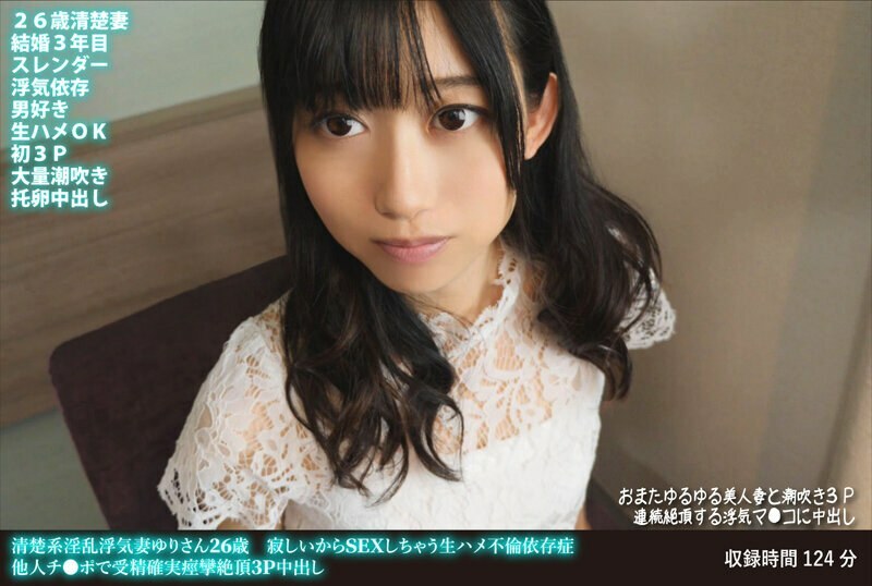 FANH-175 FANH-175 26岁放荡不忠的出轨妻子尤里沉迷于原始性行为，因为孤独而发生性行为用别人的鸡巴保证受精，抽搐，高潮，3P中出