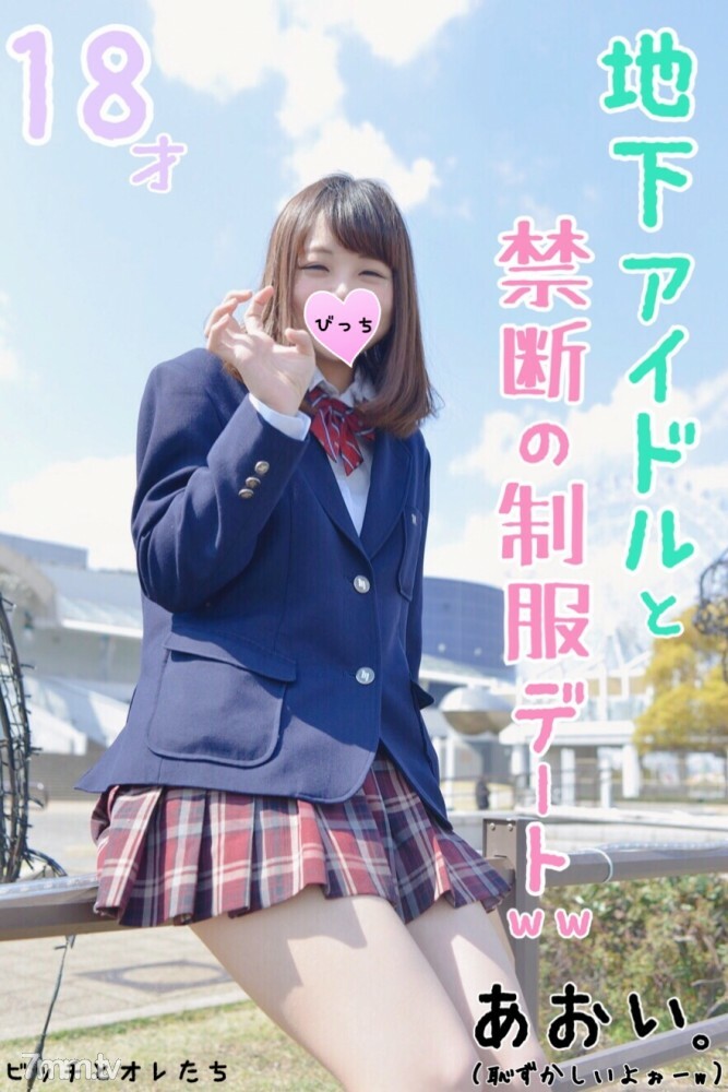 FC2-PPV-1066447 FC2-PPV-1066447 【绝美少女】18岁生日前一天与地下偶像的统一回忆约会。完整的纪录片视频长达 2 年的第一个 H ...