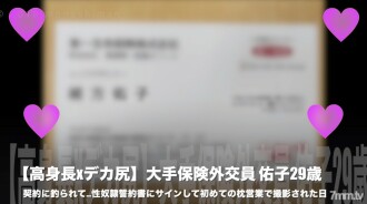 [No x Tall Chippai] Wanita asuransi jiwa Yuko 29 tahun ... Terpikat ke dalam kontrak ... Sex ** Hari ketika saya menandatangani ikrar dan difoto di bisnis bantal pertama saya: Hak istimewa pembelian adalah ZIP biasa dan hak istimewa ulasan adalah adegan yang dirahasiakan