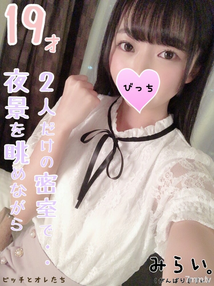 FC2-PPV-1124332 FC2-PPV-1124332 【19岁的真相】我们将在可以看到夜景的房间里秘密举行的黑暗摄影会限量发行。