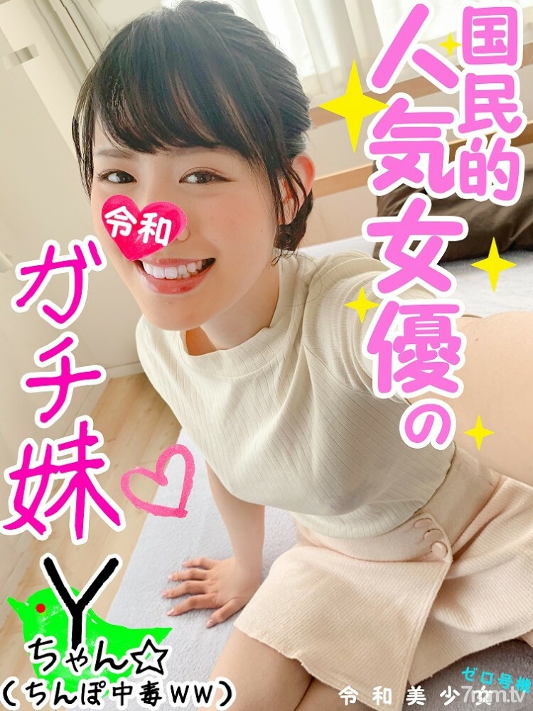 FC2-PPV-1134995 [万字符总理] 与全国受欢迎的女演员 Gachi 妹妹发生性关係我能够采取奇闻趣事，所以我会准备删除 ww [24 小时奇闻趣事 w 我的妹妹是无与伦比的 Bichiko w] [个人拍摄 / 业余]在线观看