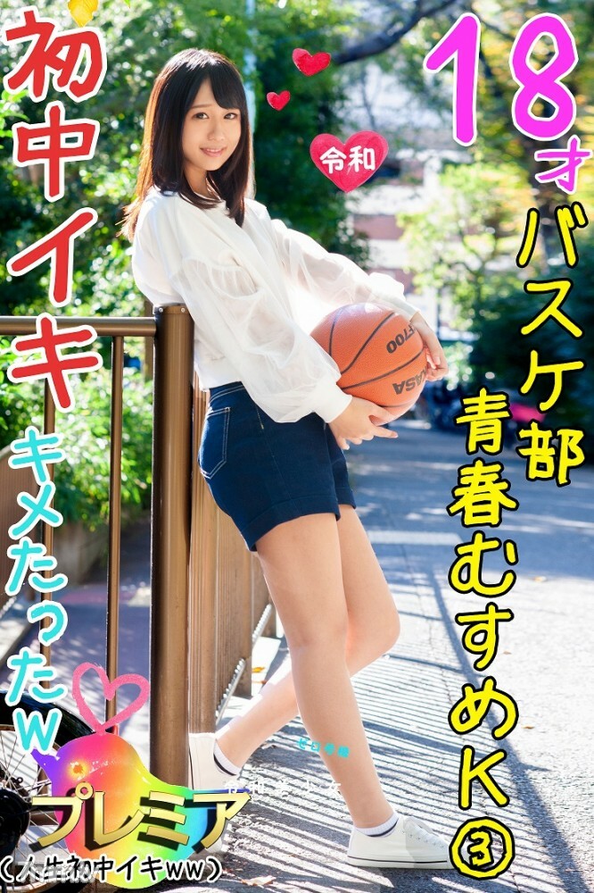 FC2-PPV-1249244 FC2-PPV-1249244 [青春18歲女兒] K ③籃球女郎，有經驗的人。我在 Yarichin 市被捕，迎接了第一個成人性交 w [個人拍攝]