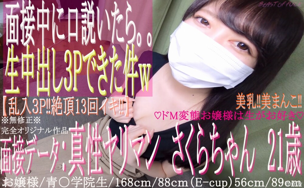 FC2-PPV-1432911 [第一枪]♡ 参加Ao○Gakuin的21岁少女在采访中是一个真正的受虐狂♡。 .. “3P 原始阴道暨射击奇闻趣事！” 』* 未经审查 *在线观看