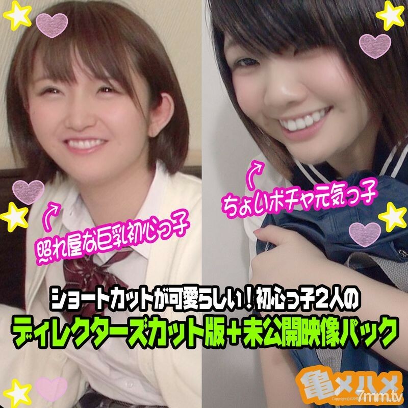 FC2-PPV-1434657 [Creampie x 2 未公开视频] 一个小pocha 开朗的女孩和害羞的巨乳新手女孩快捷方式很可爱！两个初学者导演剪辑版+未发布视频包FC2-PPV-1434657在线观看