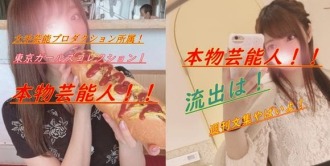 【無】本当の有名芸能事務所の女の子！毎回１００満円も支払いしてた映像公開！音信不通記念！公開！