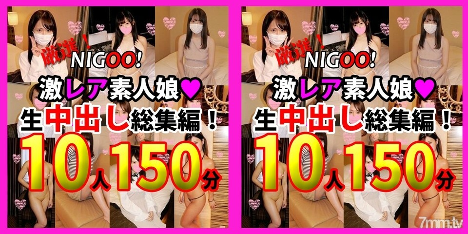 FC2-PPV-1625914 * 特别限定 1200pt!★ NIGOO!精心挑选!超级罕见的业余女孩♥ 原始阴道暨射击综合! 10 业余奇闻趣事 ♥在线观看