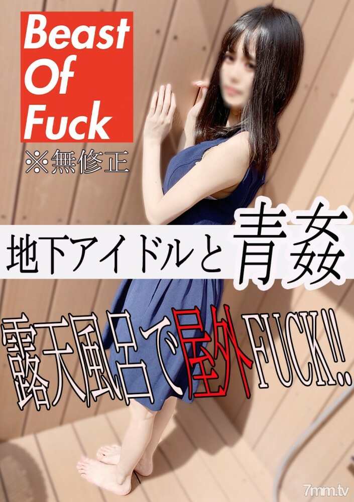 FC2-PPV-1900391 [否] [优质评论特权] 露天浴池中的蓝色与活跃的偶像☆ 性交时的性爱♡ 首次限量100 1600pt‼在线观看