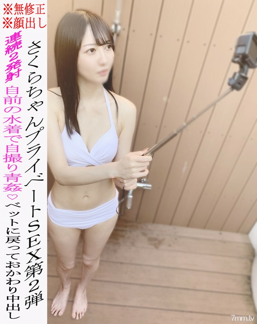 FC2-PPV-2199333 * 没有 * 外观 * Sakura-chan 的私人 SEX 2nd ★ Aokan SEX 在她自己的泳装 ♡ 乞求赌注和阴道射精！ 1 小时或以上 ☆ 可查看优惠在线观看