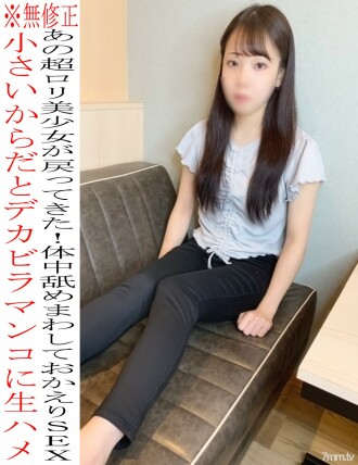 * None * Chibi Lori Yuru-chan reappears ☆ Licking armpits, ass, and body, raw squirrel back SEX in big villa pussy ♡♡ There is also a review privilege ☆