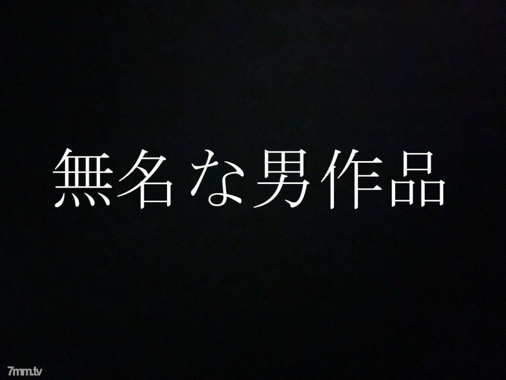 FC2-PPV-2783660 素人女大学生色情不可抗拒★ 与爱鸡巴的赛夫勒共180分钟SEX视频公开！ FC2-PPV-2783660在线观看