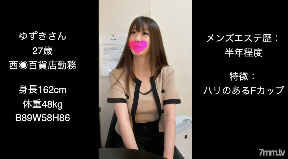 FC2-PPV-3039227 Yuzuki 在一家大型百货公司工作，在男性美容方面有工作经验，今年 27 岁。在线观看