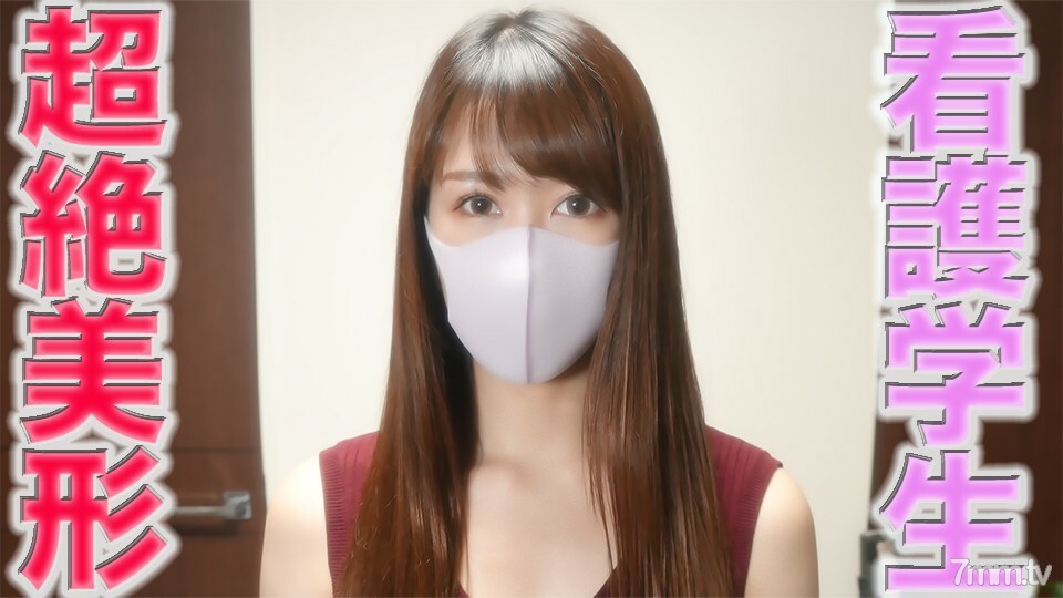 FC2-PPV-3048687 超凡可爱的美护生GET！ ！！ , 完成第一次拍摄！ , 第256期原创个人拍摄第二轮阴道射精给每天和男朋友做爱的爱恋情侣的超美学生在线观看