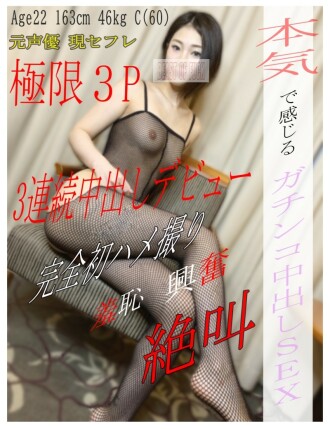 * Tiada * Gonzo pertama bekas pelakon suara gadis super comel berkulit cerah ialah krim 3P ♡ Jilat ketiak, jilat telinga, w blowjob! Pesta dengan Onahosefure dengan 3 pukulan berturut-turut