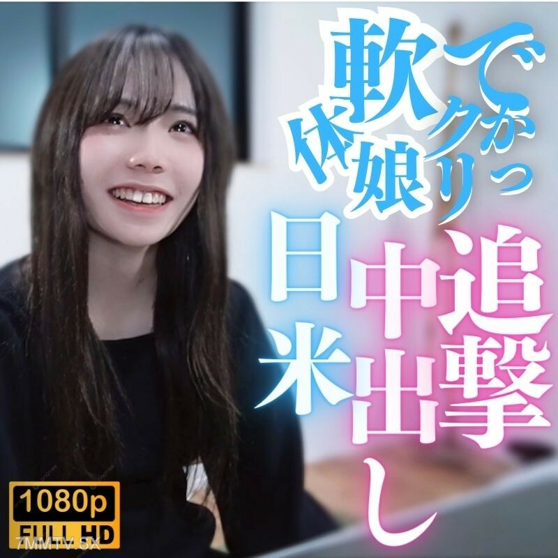 FC2-PPV-3868745 很棒的阴影！灵活的身体mu○me！日本美女国度追求中出！ ！在线观看