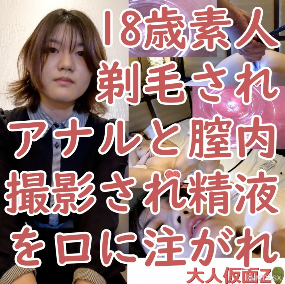 FC2-PPV-4067262 (18)第三级：剃光头、剃光阴毛、剃掉肛门和生殖器，使用驹辎吸引管和精液入口。在线观看